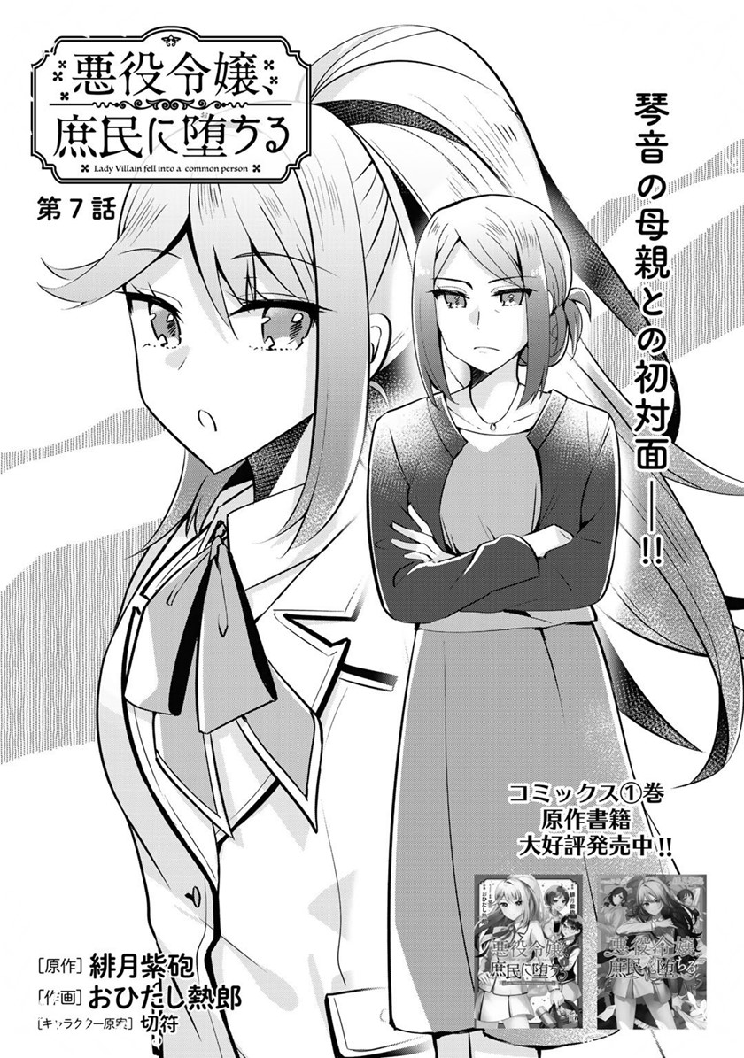 Baca Manga The Villainess Became a Commoner Chapter 07 Gambar 2