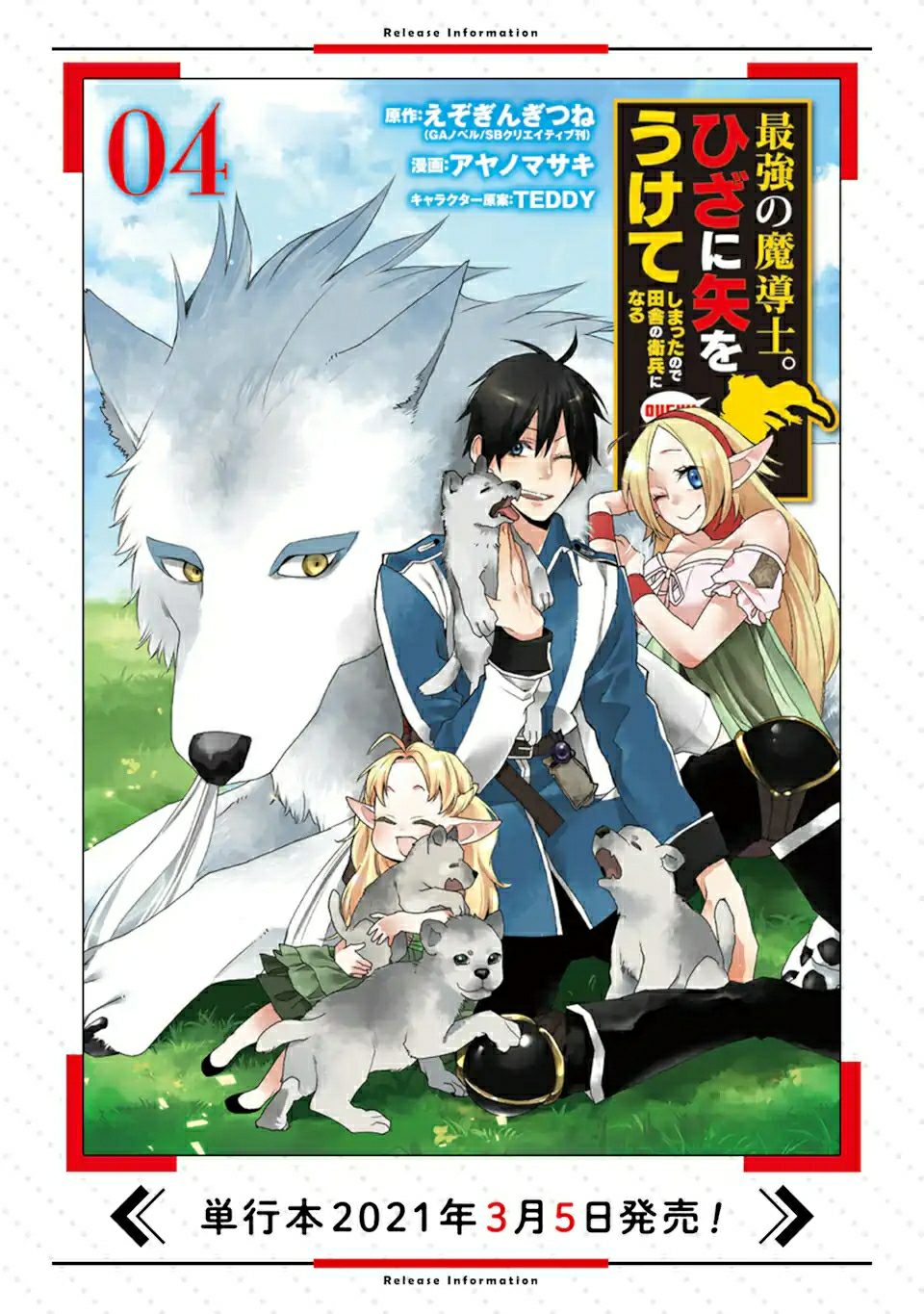 Baca Manga Saikyou no Madoshi. Hisa ni Ya wo Ukete Shimatta no de Inaka no Eihei ni Naru Chapter 23.2 Gambar 2