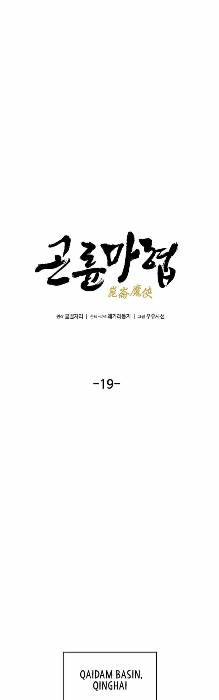 Demonic Master of Mount Kunlun Chapter 19 Gambar 12