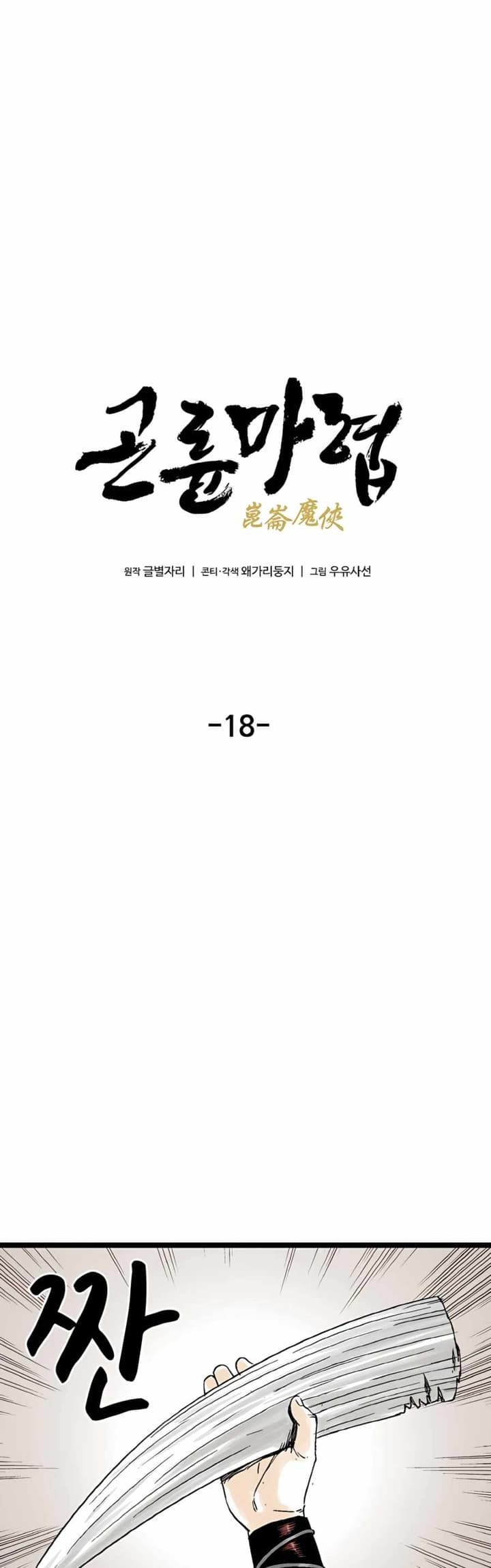 Demonic Master of Mount Kunlun Chapter 18 Gambar 8