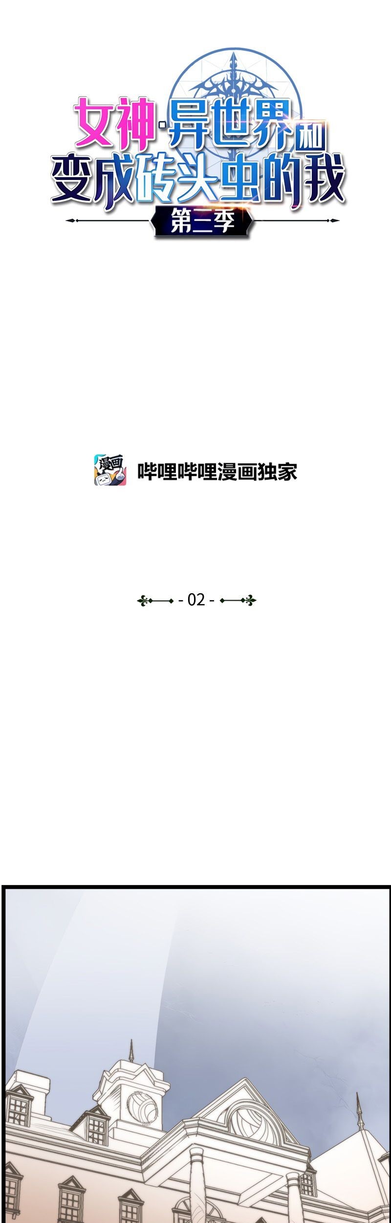 Baca Manhwa The Dungeon Master Chapter 102 Gambar 2