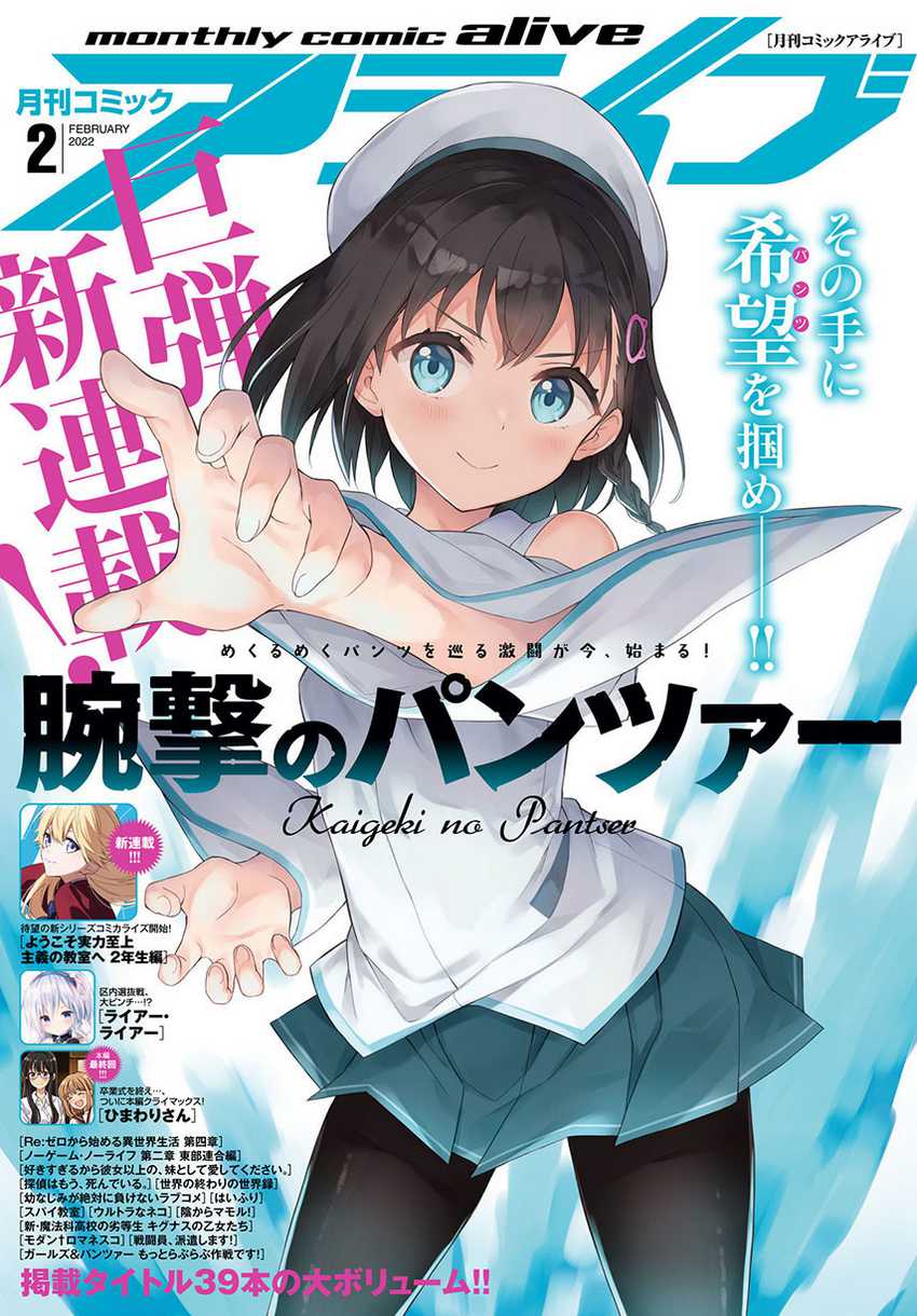 Baca Komik Kaigeki no Pantser Chapter 02 Gambar 1