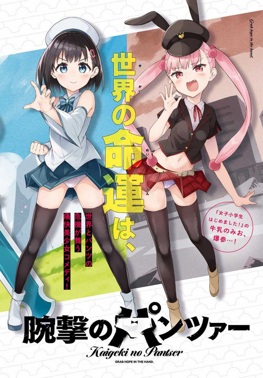 Kaigeki no Pantser Chapter 02 Gambar 3