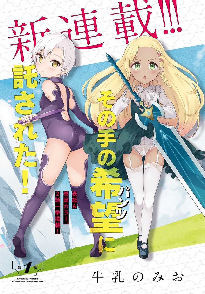 Kaigeki no Pantser Chapter 02 Gambar 4