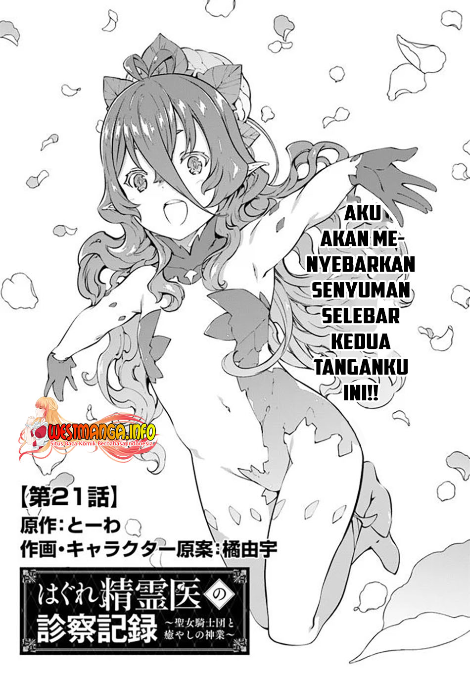 Baca Manga Hagure Seirei Ino Shinsatsu Kiroku ~ Seijo Kishi-dan to Iyashi no Kamiwaza Chapter 21 Gambar 2
