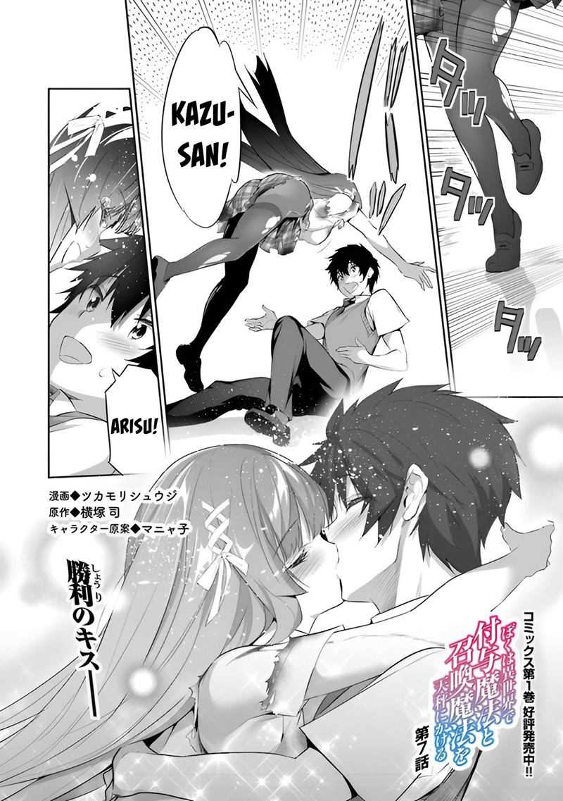 Boku wa Isekai de Fuyo Mahou to Shoukan Mahou wo Tenbin ni Kakeru Chapter 07 Gambar 3