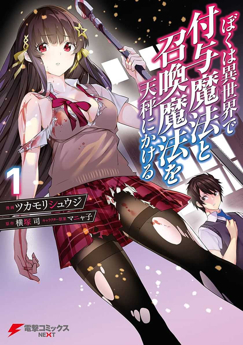 Baca Manga Boku wa Isekai de Fuyo Mahou to Shoukan Mahou wo Tenbin ni Kakeru Chapter 06 Gambar 2