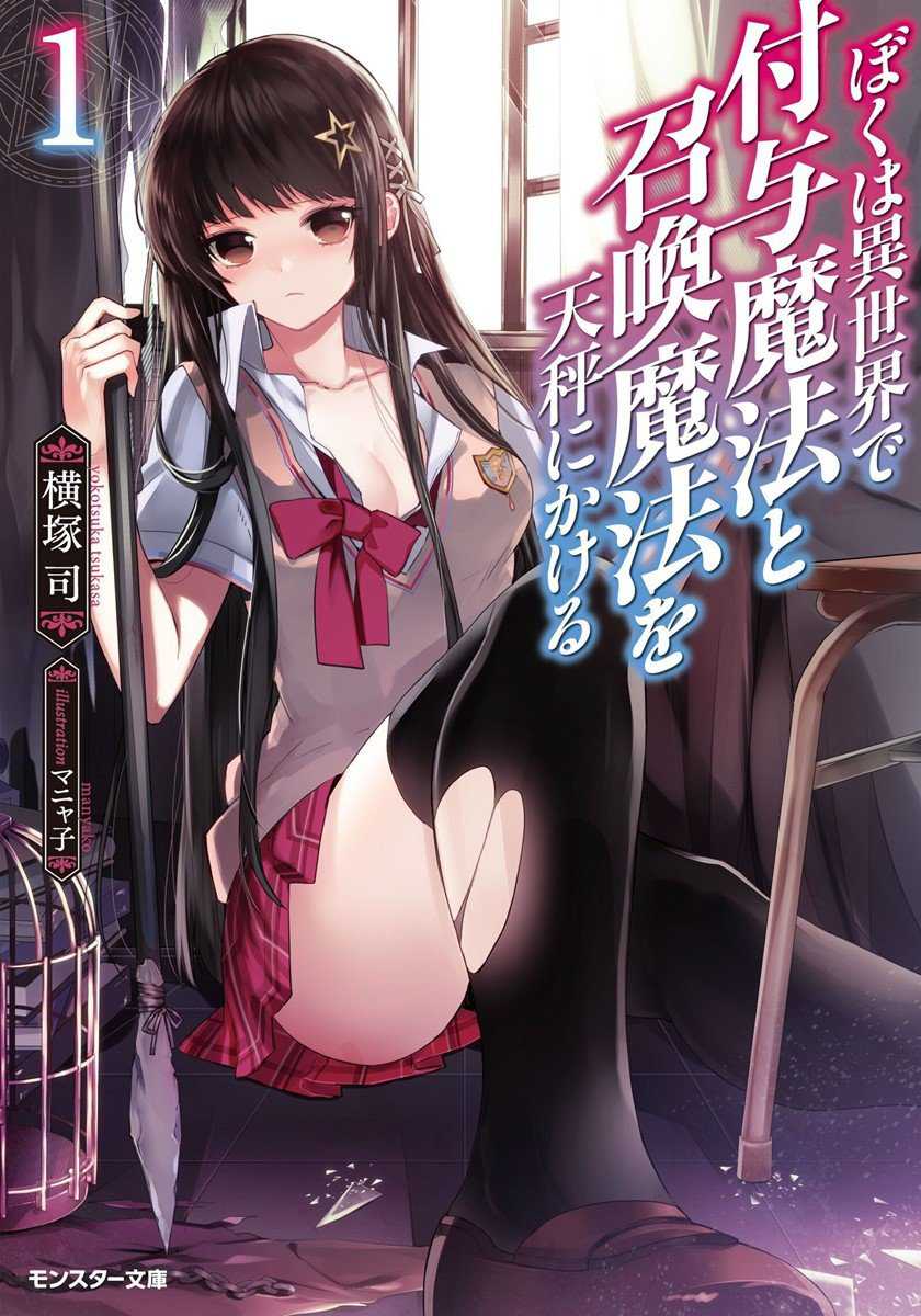 Baca Manga Boku wa Isekai de Fuyo Mahou to Shoukan Mahou wo Tenbin ni Kakeru Chapter 01 Gambar 2
