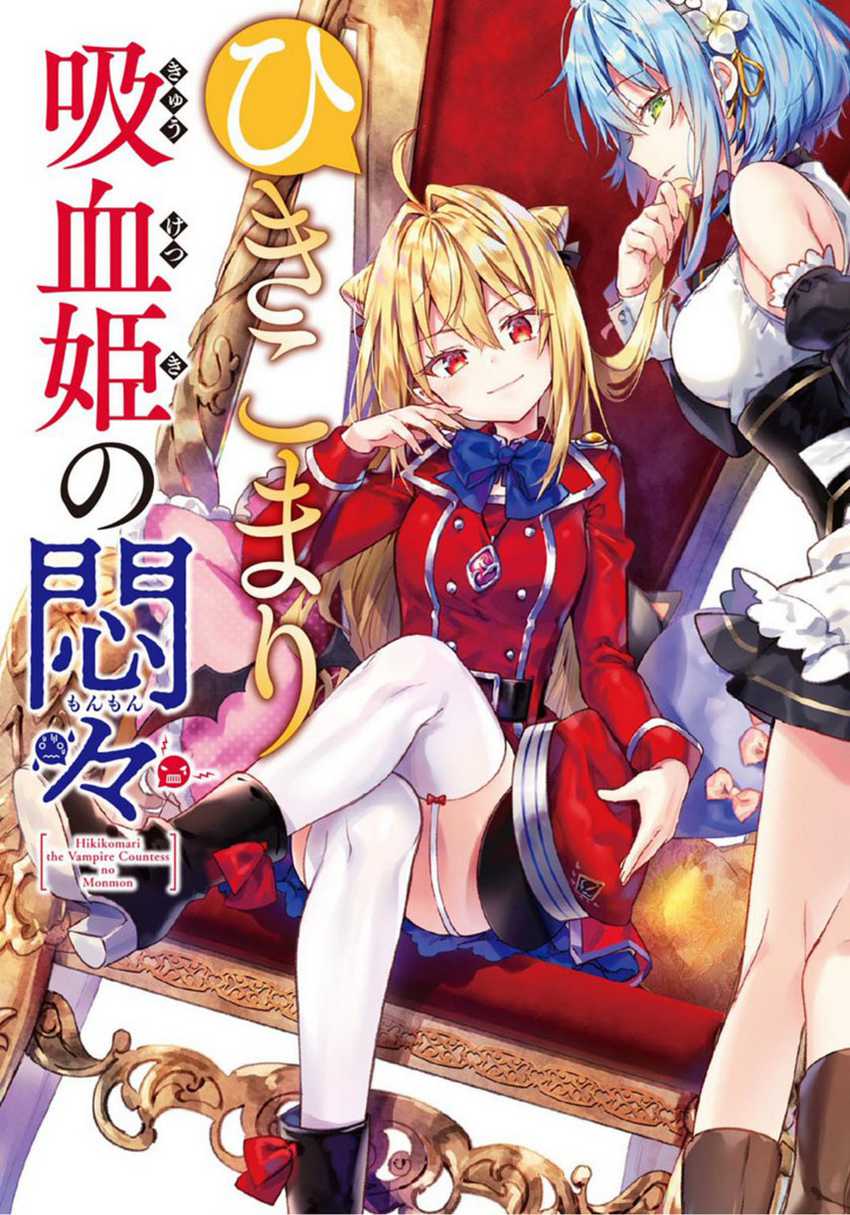Baca Komik Hikikomari Kyuuketsuki no Monmon Chapter 05 Gambar 1