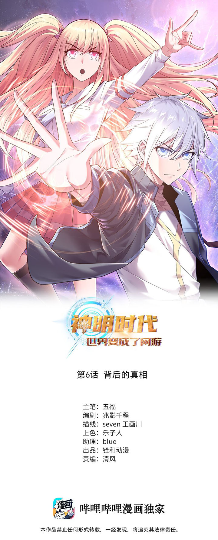 Baca Manhua Age of the Gods: The World Becomes an Online Chapter 6 Gambar 2