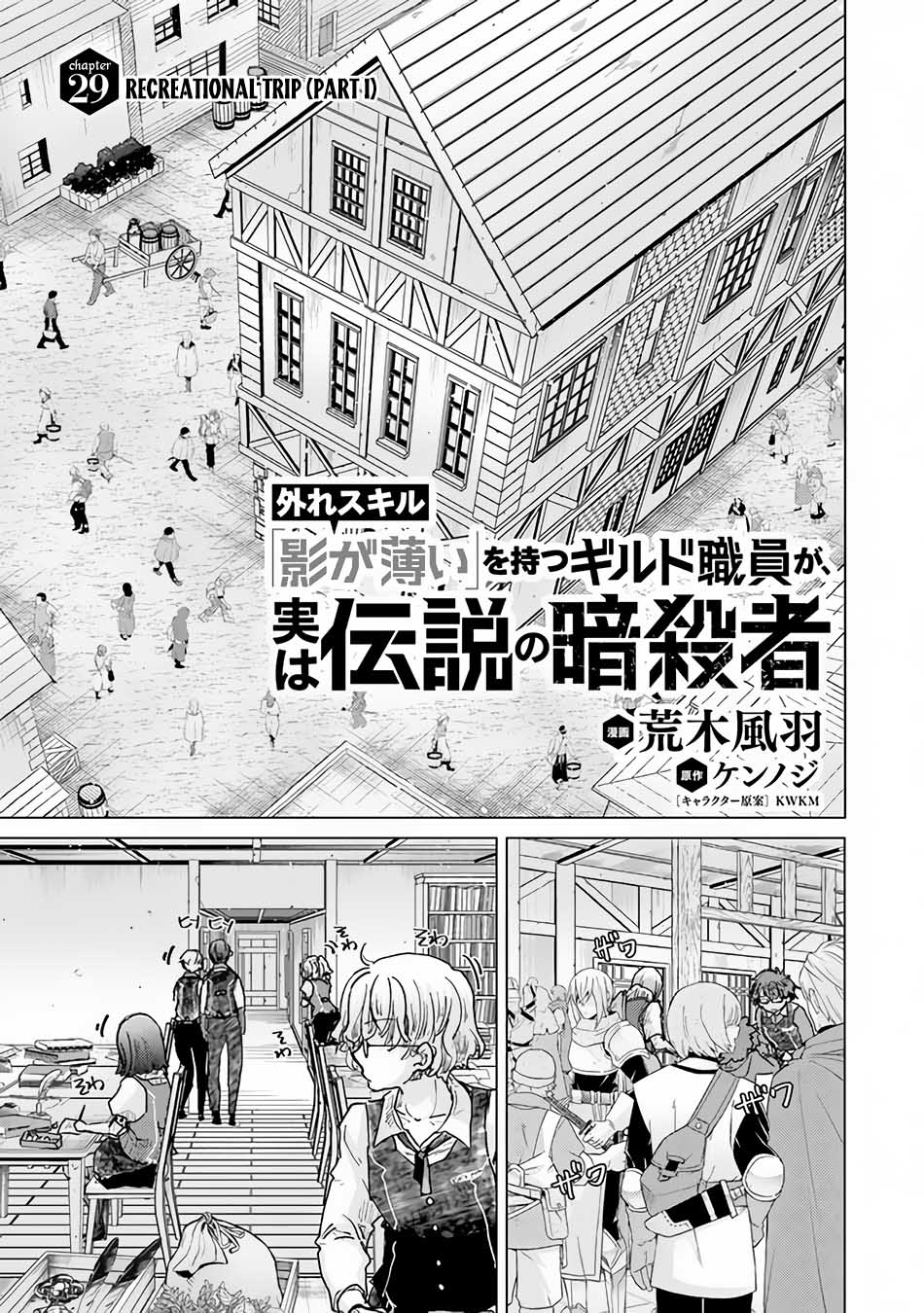 Baca Manga Hazure Skill "Kage ga Usui" o Motsu Guild Shokuin ga, Jitsu wa Densetsu no Ansatsusha Chapter 29 Gambar 2
