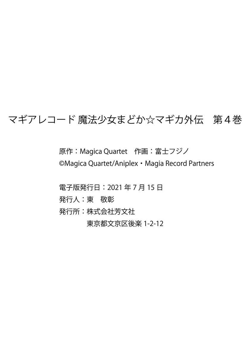 Magia Record: Mahou Shoujo Madoka Magica Gaiden Chapter 25 Gambar 14