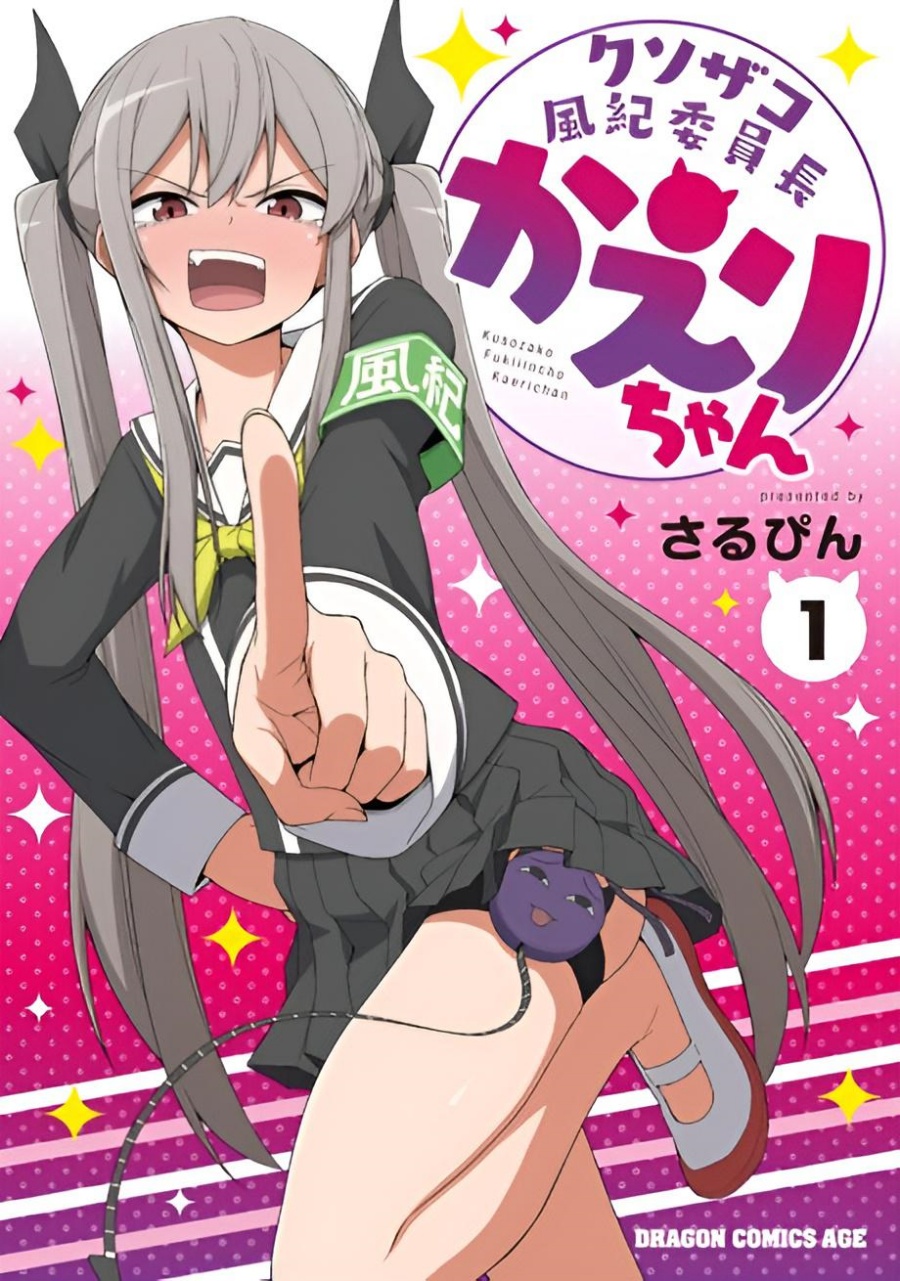 Baca Manga Kuso Zako Fuuki Iinchou Kaeri-chan Chapter 01 Gambar 2