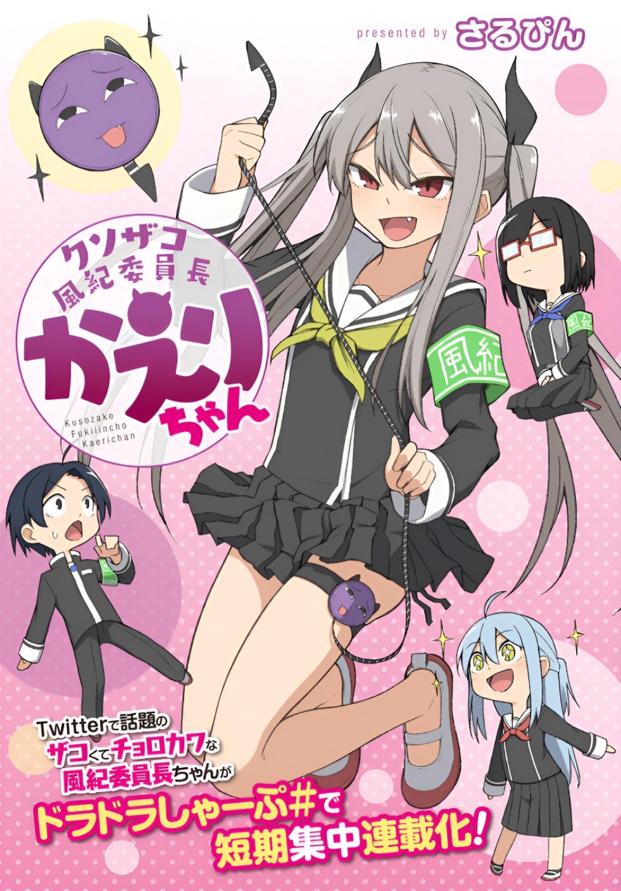 Kuso Zako Fuuki Iinchou Kaeri-chan Chapter 01 Gambar 3