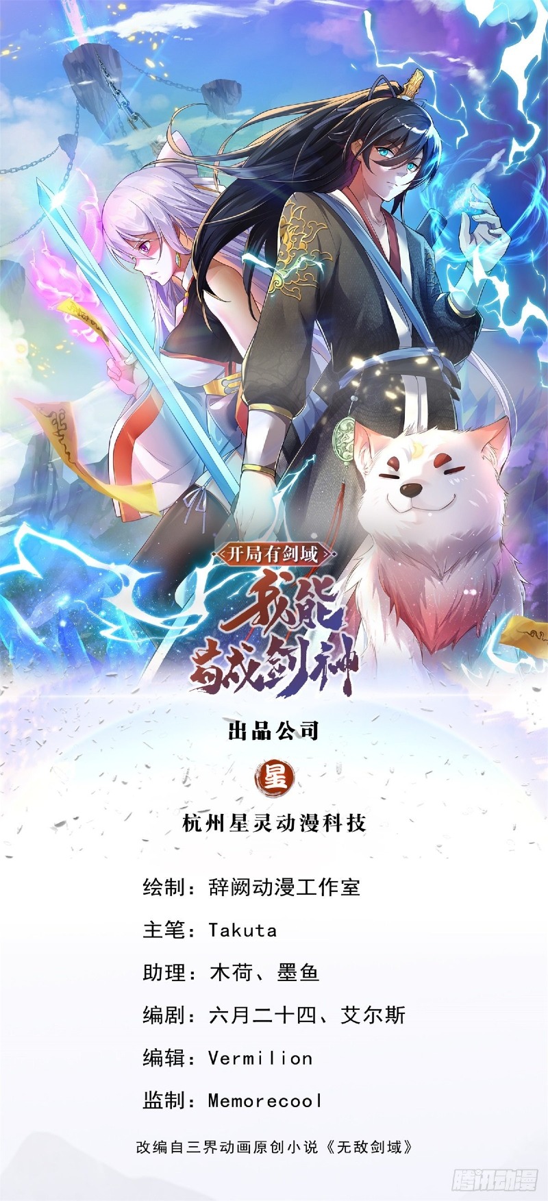 With a Sword Domain, I Can Become the Sword Saint Chapter 10 Gambar 3