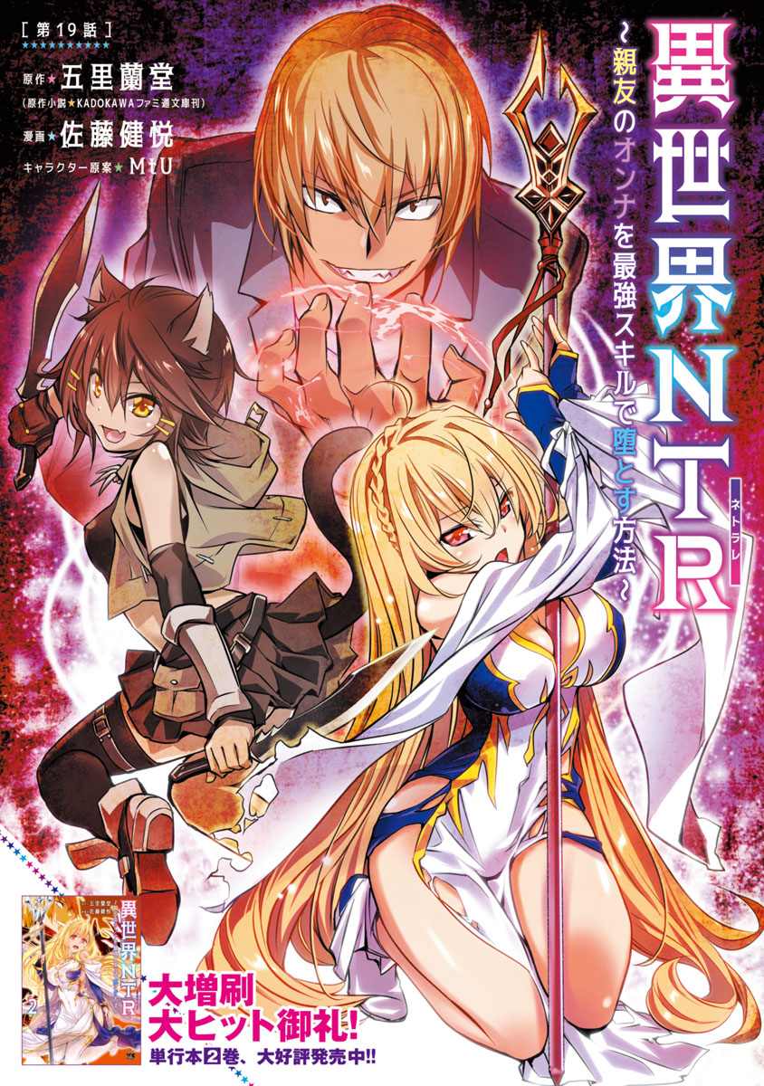 Baca Manga Isekai NTR Chapter 19 Gambar 2