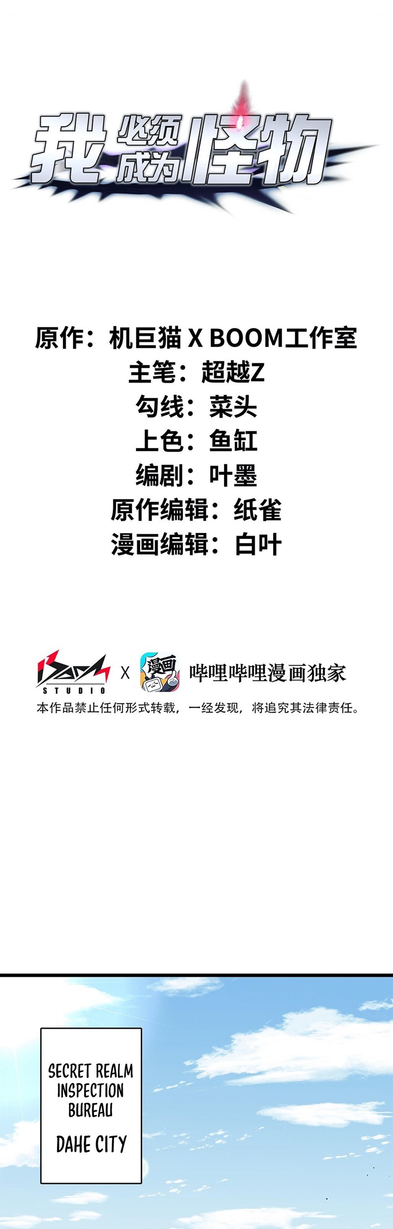 Baca Manhua I Have to Be a Monster Chapter 09 Gambar 2