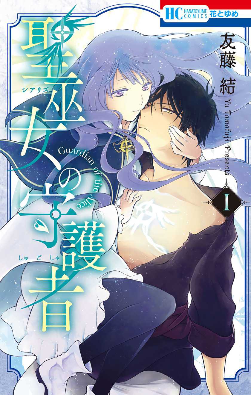 Baca Manga Siariz No Shugosha Chapter 01 Gambar 2