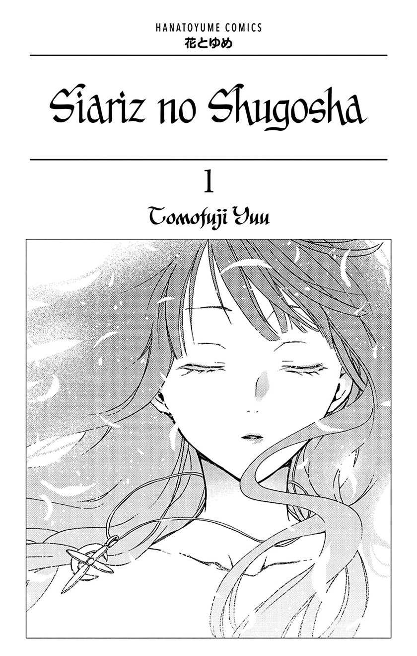 Siariz No Shugosha Chapter 01 Gambar 3