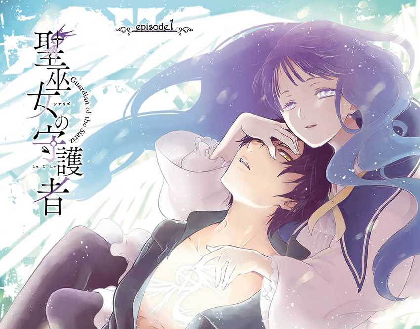 Siariz No Shugosha Chapter 01 Gambar 6