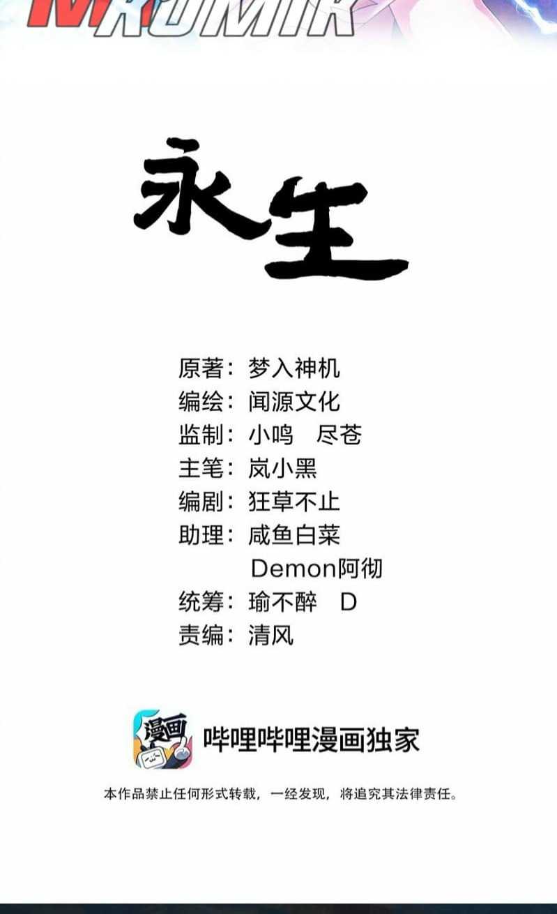 Eternal Life, to Death! Chapter 2 Gambar 3