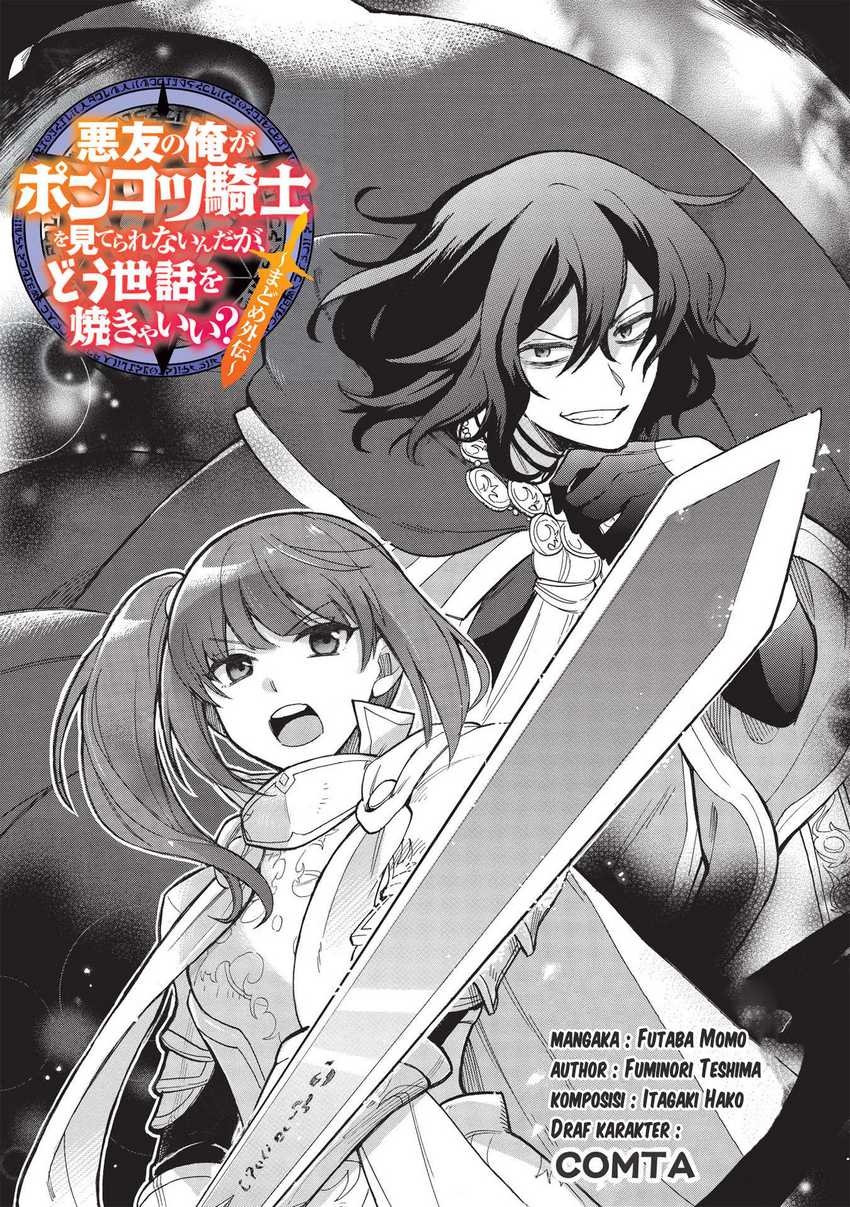 Akuyuu No Ore Ga Ponkotsu Kishi Wo Mite Rare Naindaga, Dou Sewa Wo Yaki Yaii? ~ Madome Gaiden~ Chapter 01 Gambar 3