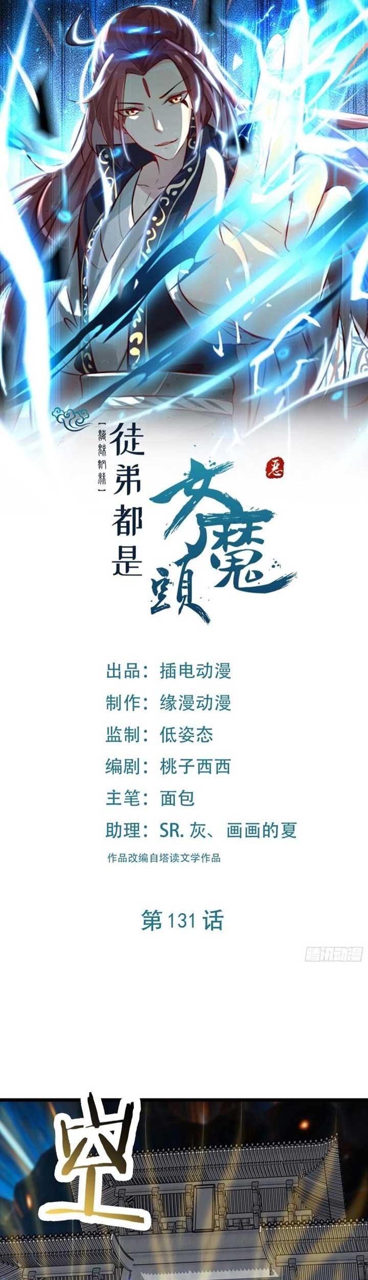 Baca Manhua Apprentices Are All Female Devil Chapter 131 Gambar 2