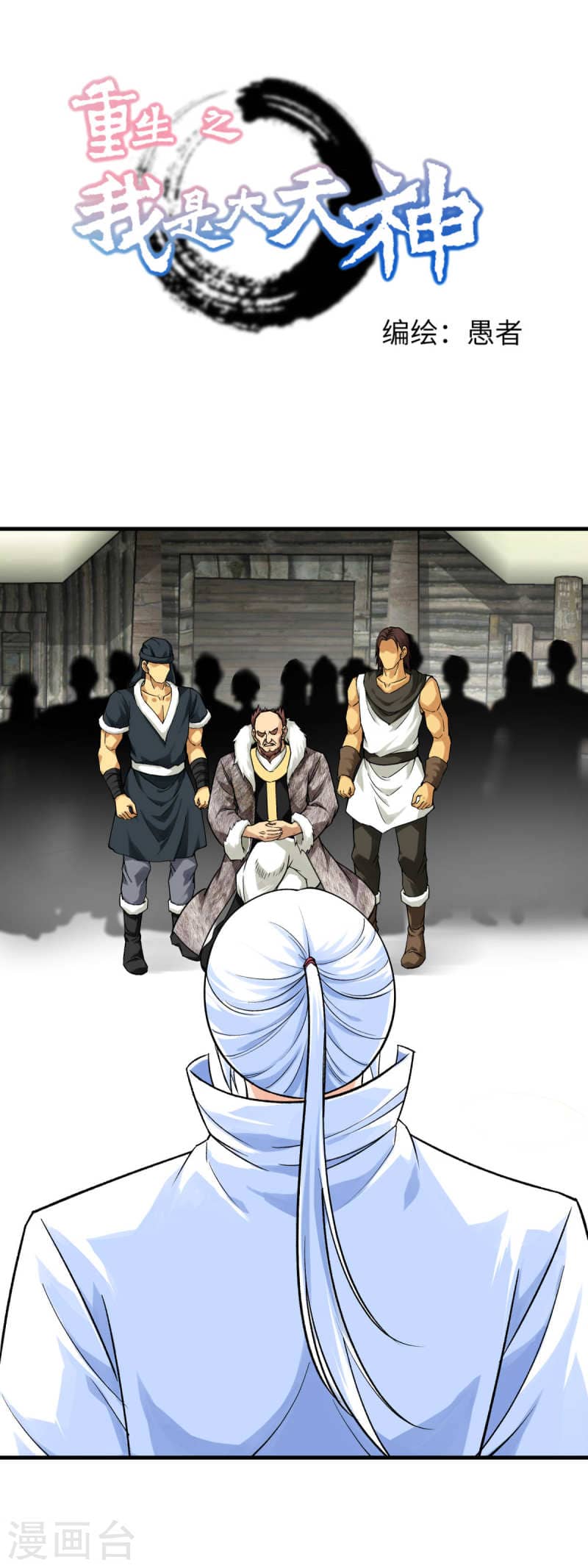 Baca Manhua Rebirth I Am The Great God Chapter 204 Gambar 2