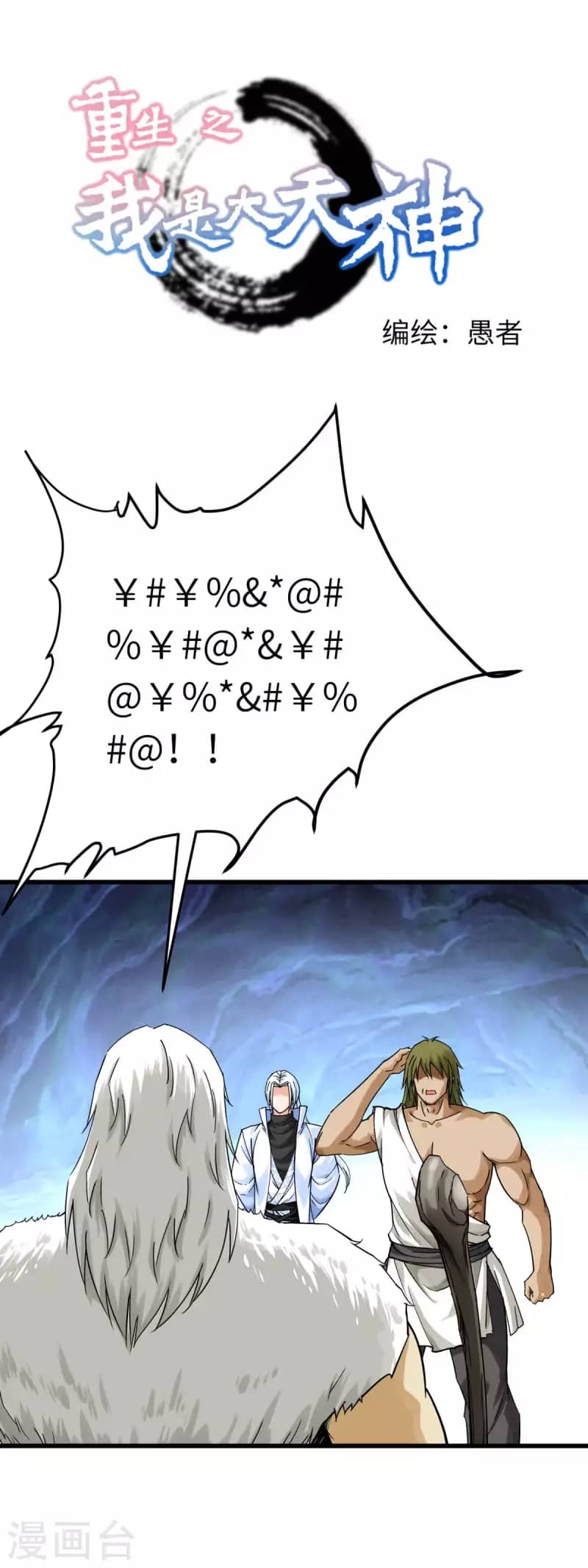 Baca Manhua Rebirth I Am The Great God Chapter 202 Gambar 2