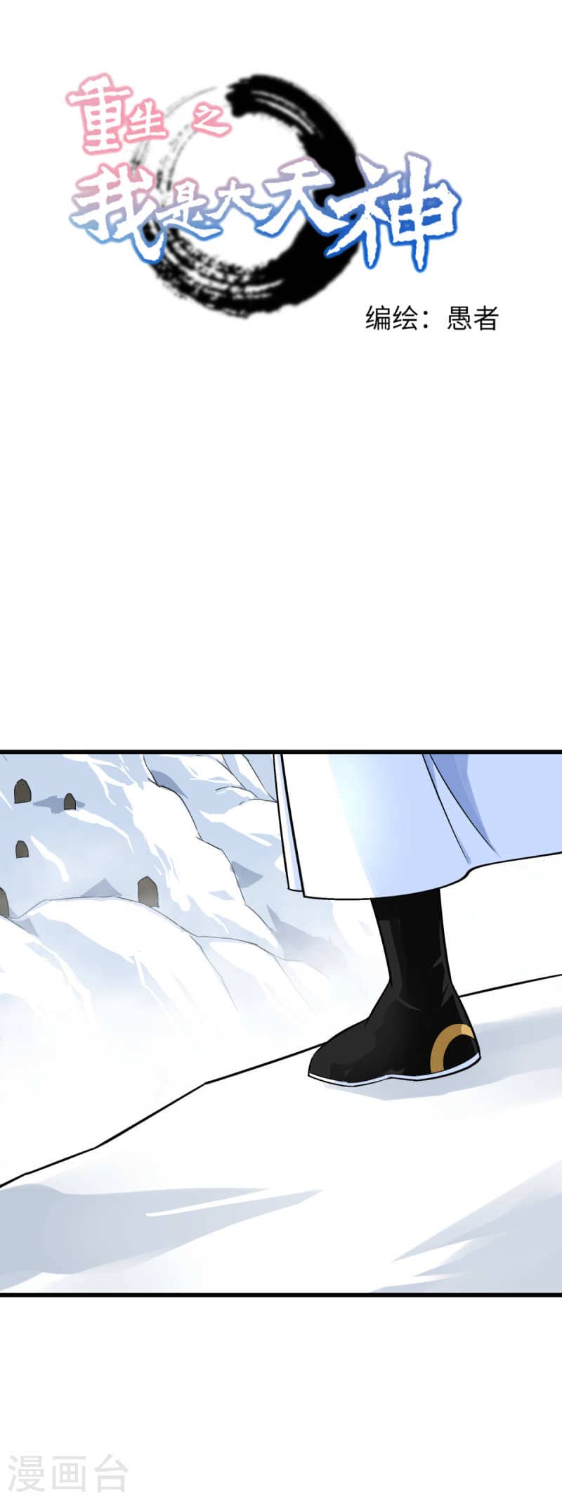 Baca Manhua Rebirth I Am The Great God Chapter 201 Gambar 2