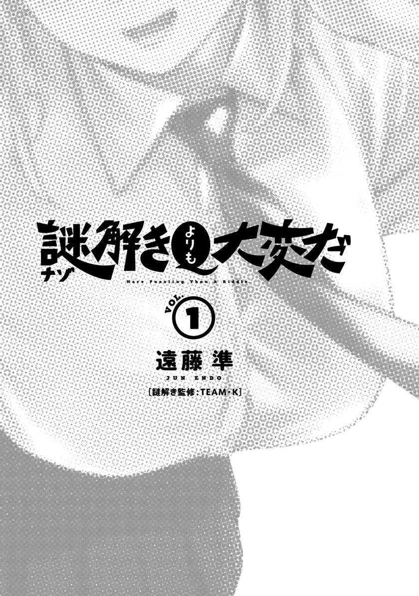 More Puzzling Than A Riddle Chapter 01.1 Gambar 3