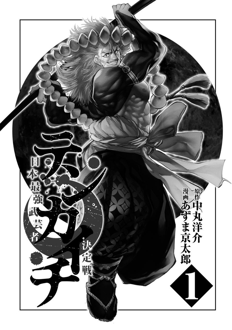 Tenkaichi – Nihon Saikyou Bugeisha Ketteisen Chapter 01 Gambar 3