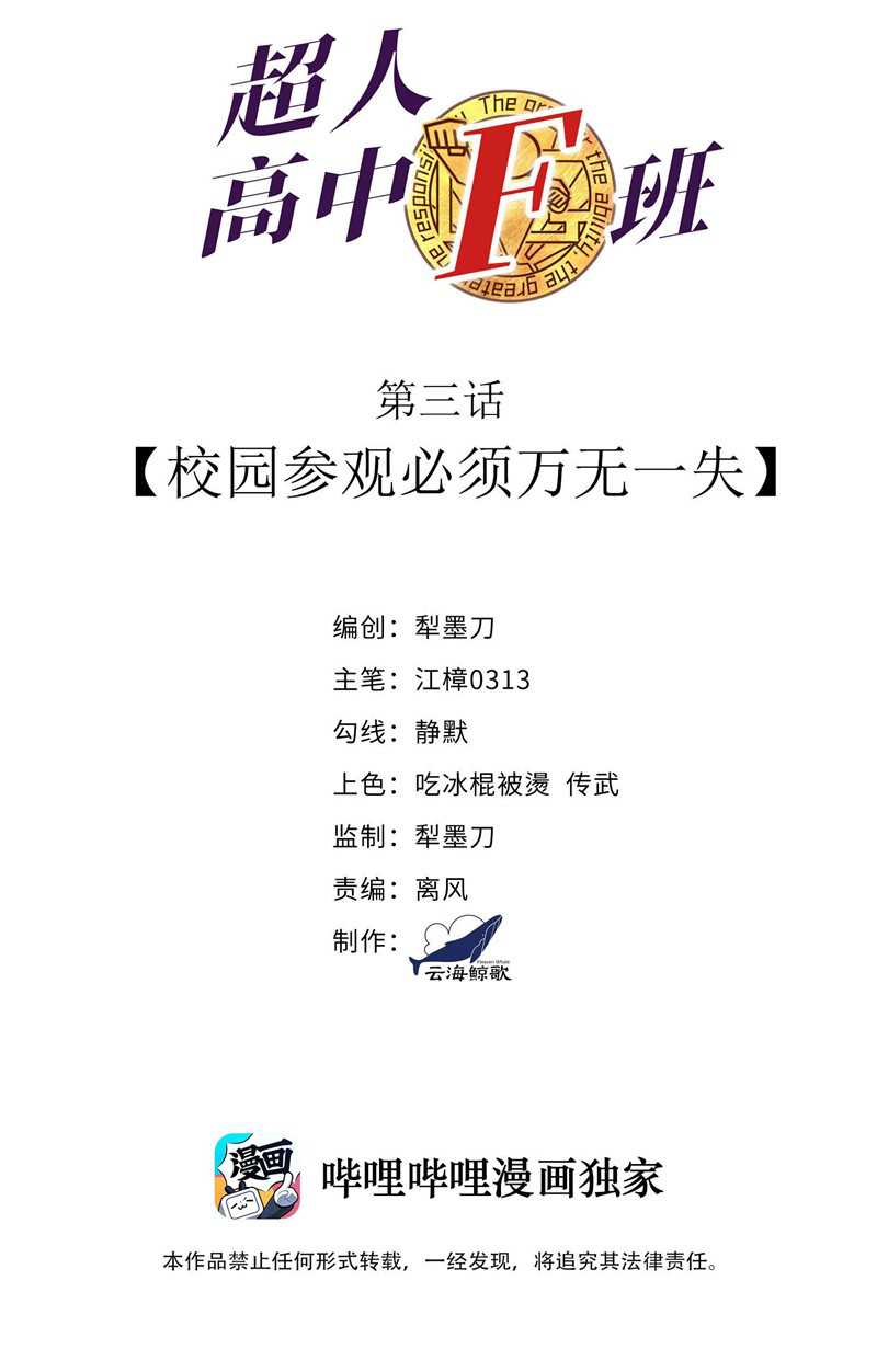 Baca Manhua Superman High School Class F Chapter 03 Gambar 2