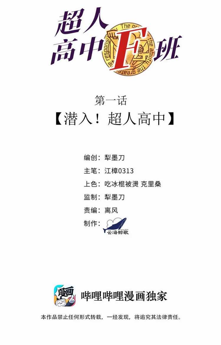 Manhua Superman High School Class F Chapter 01 gambar nomor 2