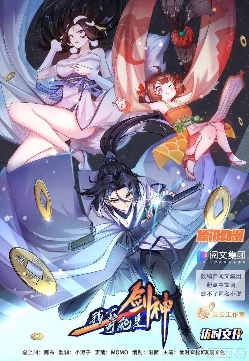 Baca Manhua I Can’t Be a Sword God Chapter 00.1 Gambar 2