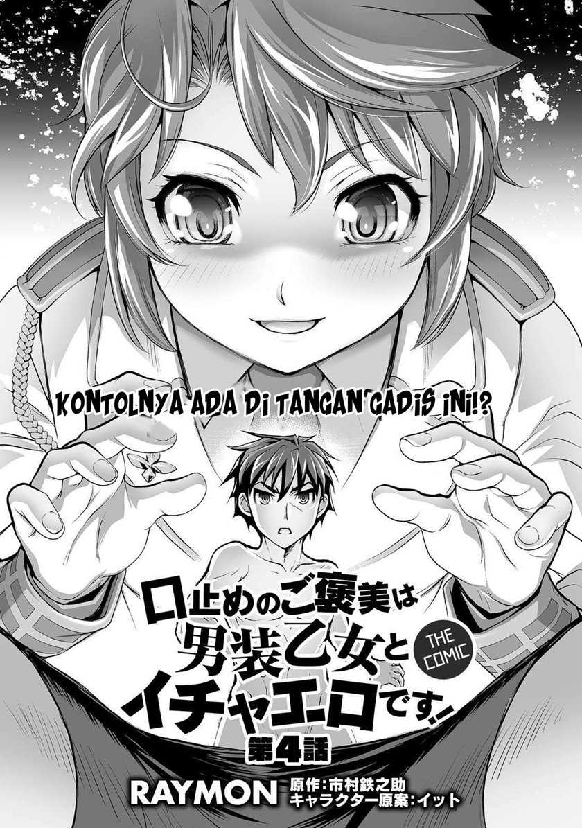 Baca Manga Kuchidome no Gohoubi wa Dansou Otome To Ichaero Desu! Chapter 04 Gambar 2