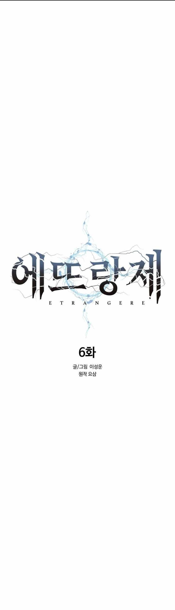 ETRANGERE Chapter 06 Gambar 12