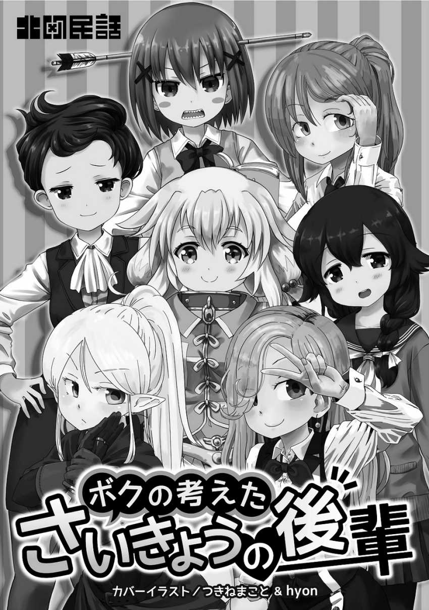 Baca Manga Boku no Kangaeta Sai Kyō no Kōhai Chapter 01 Gambar 2