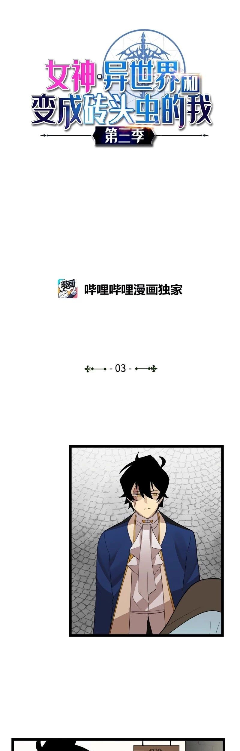 Baca Manhwa The Dungeon Master Chapter 103 Gambar 2