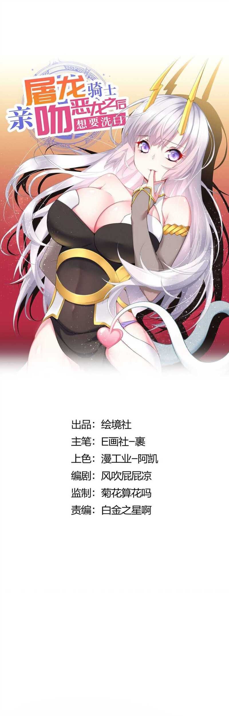 Baca Manhua The Dragon Slaying Knight Longs For A Clean Slate After Kissing The Evil Dragon Chapter 05 Gambar 2