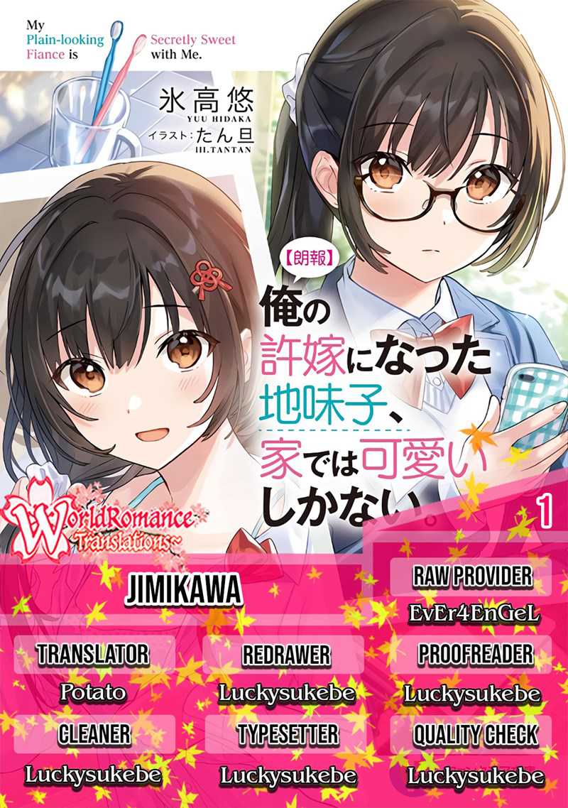 Baca Komik Ore no Iinazuke ni Natta Jimiko, Ie de wa Kawaii Shika Nai! Chapter 01 Gambar 1