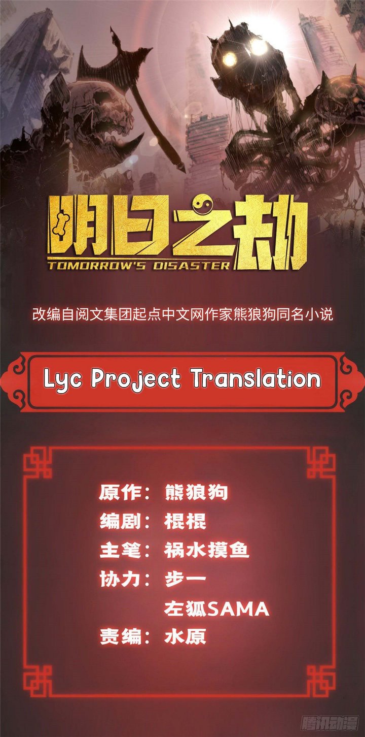 Baca Manhua Tomorrow Disaster Chapter 05.1 Gambar 2