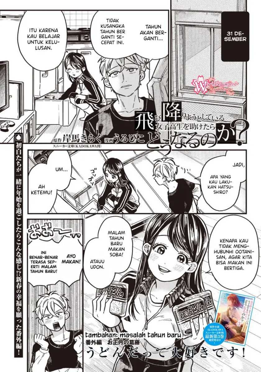 Baca Manga Tobioriyou to Shiteiru Joshikousei wo Tasuketara Dou Naru no Ka? Chapter 05.5 Gambar 2