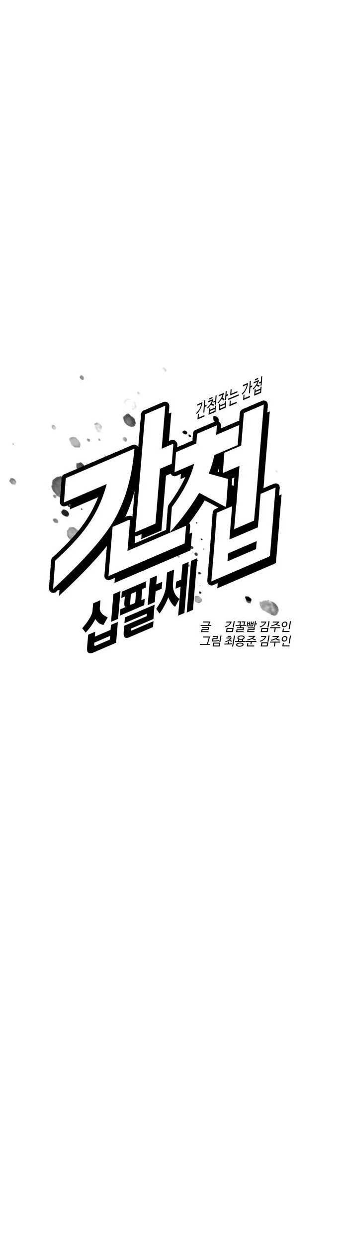 The 18 Year Old Spy Chapter 06 Gambar 20