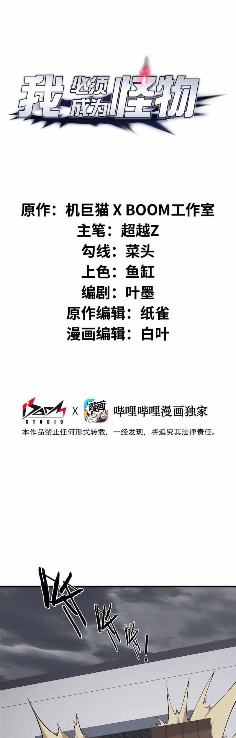 Baca Manhua I Have to Be a Monster Chapter 10 Gambar 2
