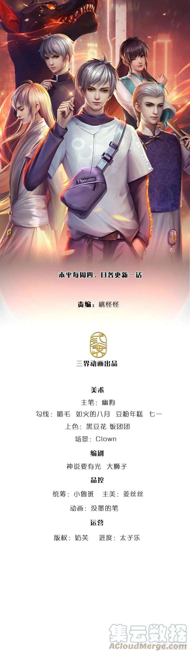Baca Manhua 100.000 Layers Of Body Refining: I Raise All Emperor Chapter 164 Gambar 2