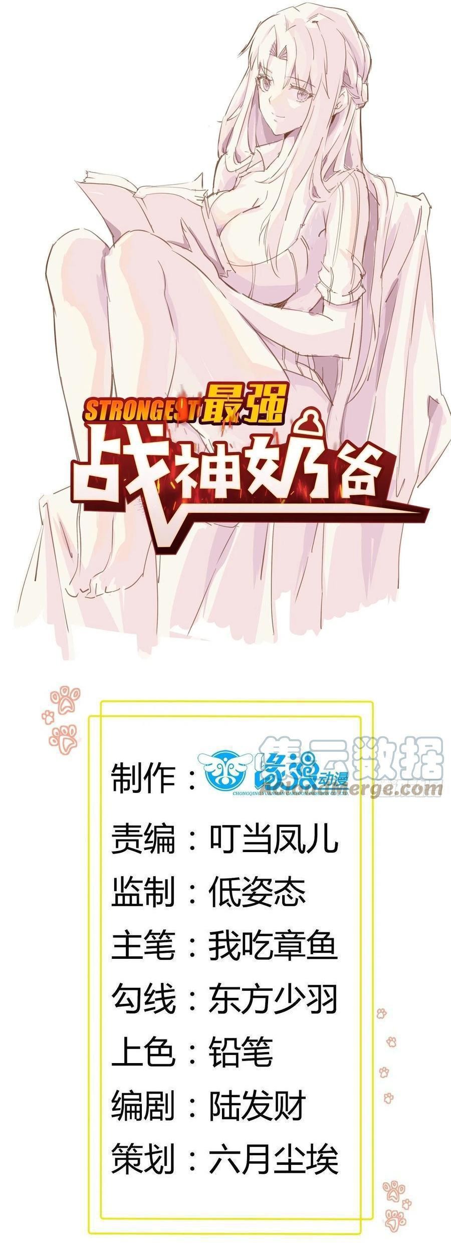 Baca Manhua Dad the Strongest God of War Chapter 55 Gambar 2