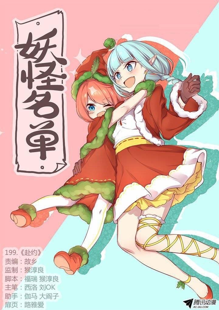 Baca Komik Yaoguai Mingdan Chapter 199 Gambar 1