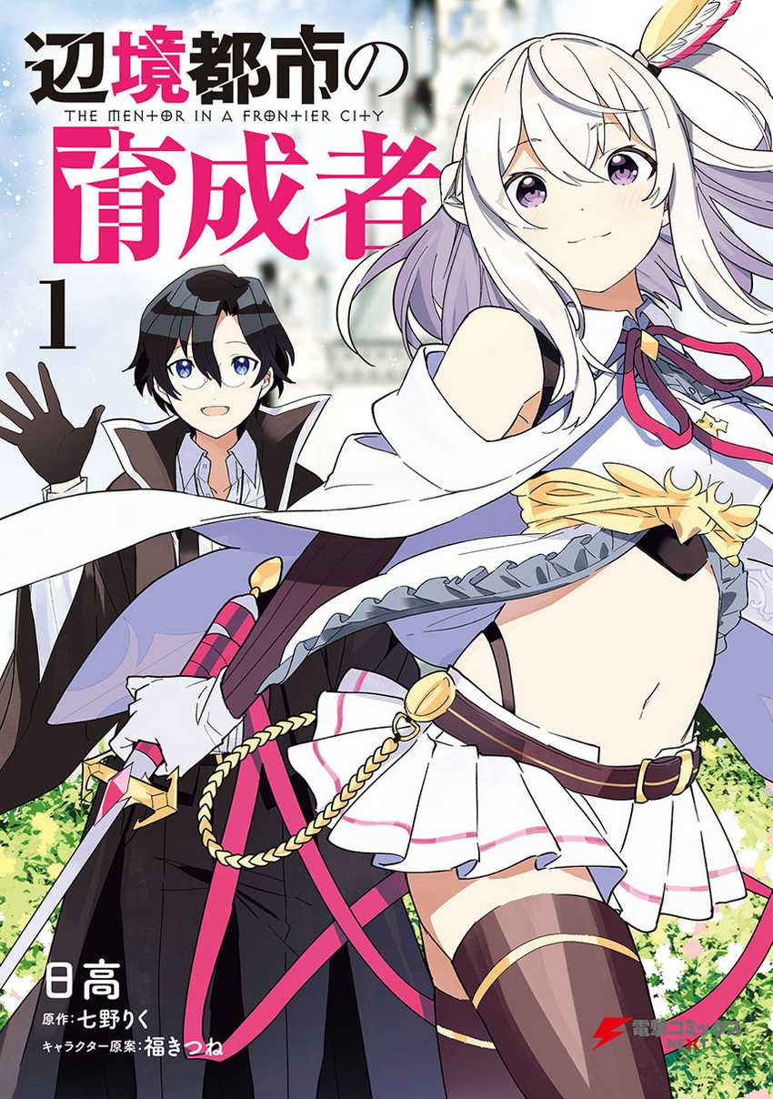 Baca Komik Henkyou Toshi no Ikuseisha Chapter 08.1 Gambar 1