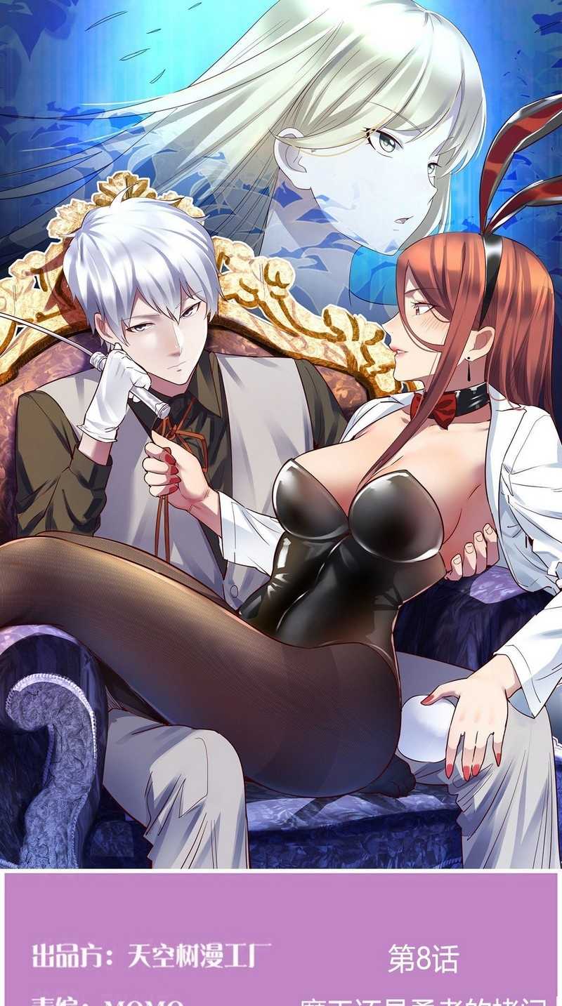 Baca Manhua Invincible Lord’s Assistant! Chapter 08 Gambar 2
